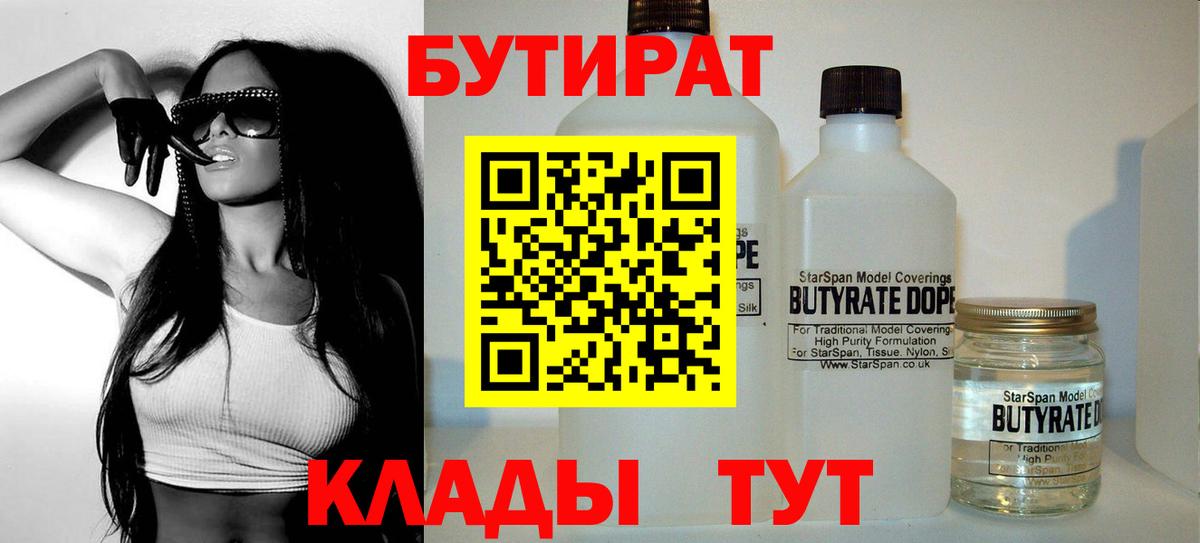БУТИРАТ буратино  Вход с VPN  Ейск 