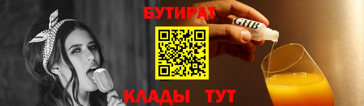 БУТИРАТ оксана Ейск