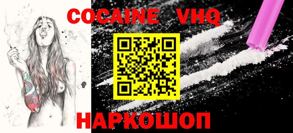 Ейск  COCAIN FishScale  КОКАИН  Вход с VPN  КОКАИН 98% 