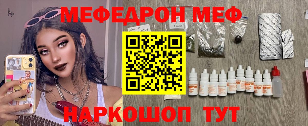 Меф мяу мяу мука Ейск