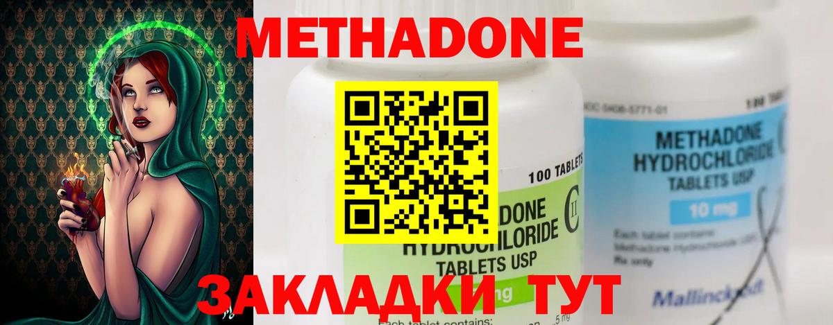 Метадон мёд Ейск