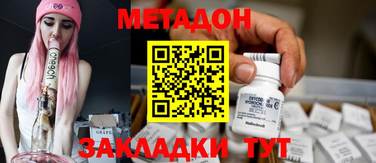 Метадон methadone  МЕТАДОН кристалл  Вход с VPN  Ейск 